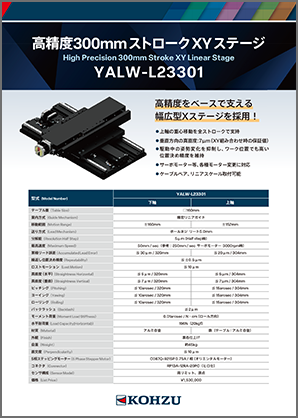 High precision 300mm stroke XY Linear stage