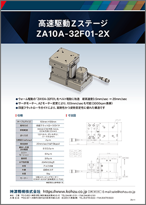 High speed drive Z stage