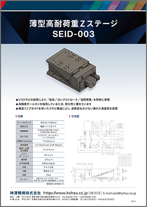 High load capacity Z stage